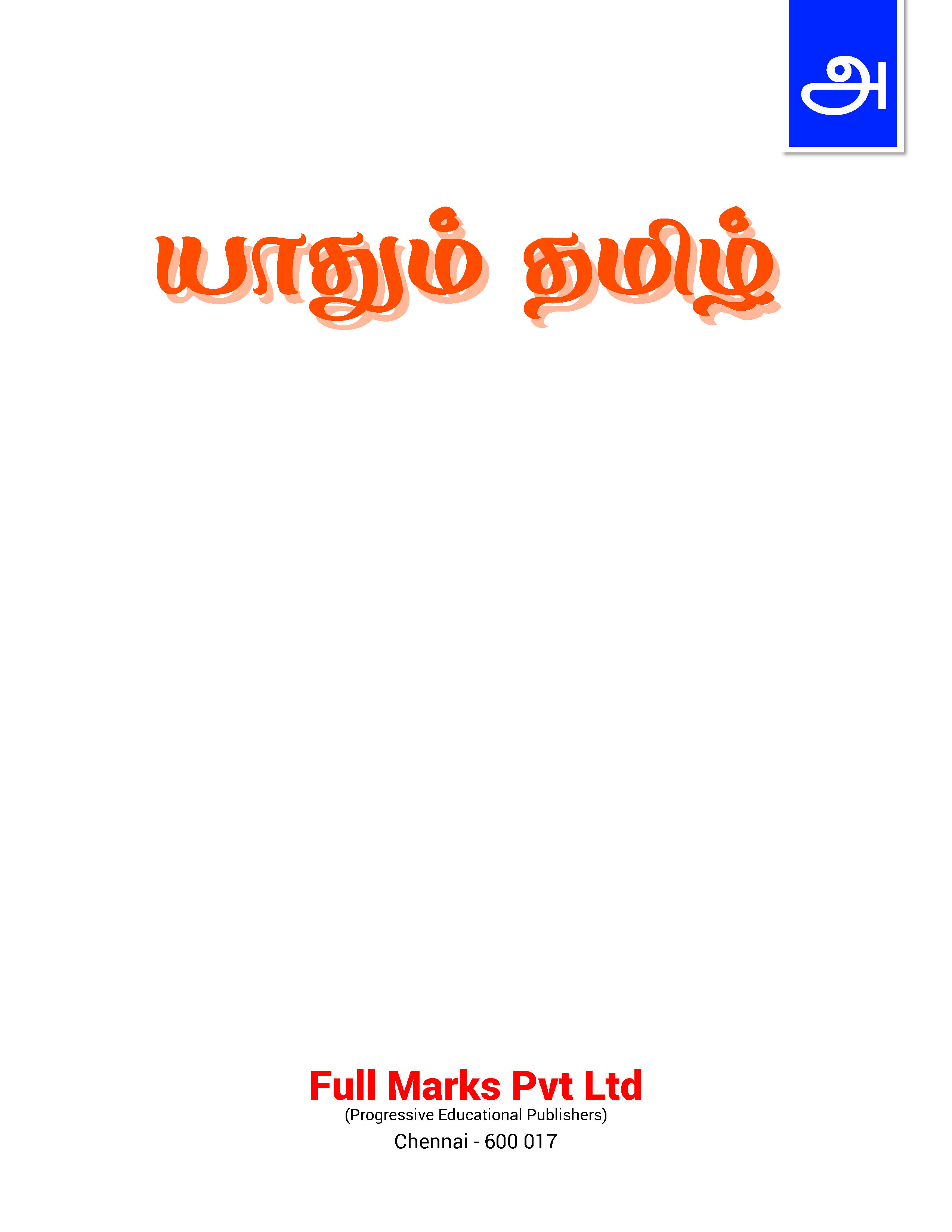 Yaadhum Tamil- LKG